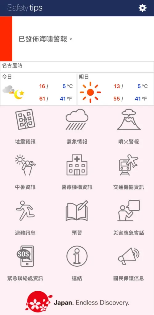 ▲（圖／翻攝自App「Safety tips」www.jnto.go.jp）
