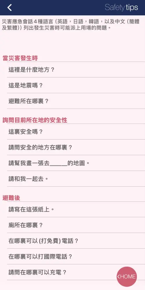 ▲（圖／翻攝自App「Safety tips」www.jnto.go.jp）