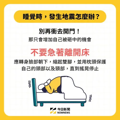 ▲發生地震怎麼辦？保命攻略、緊急避難包一次看。（圖／NOWNEWS社群中心製）