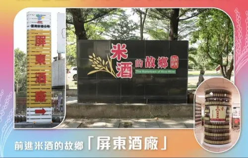 南台灣最大「紅標米酒」生產地　屏東酒廠獲選為環境教育設施場所
