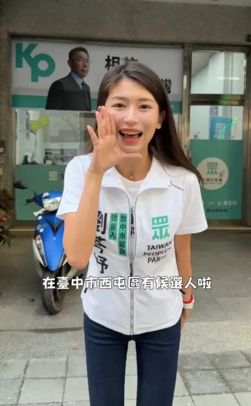 ▲劉芩妤開心喊「民眾黨在西屯區有候選人了」。（圖／劉芩妤提供，2025.12.09）