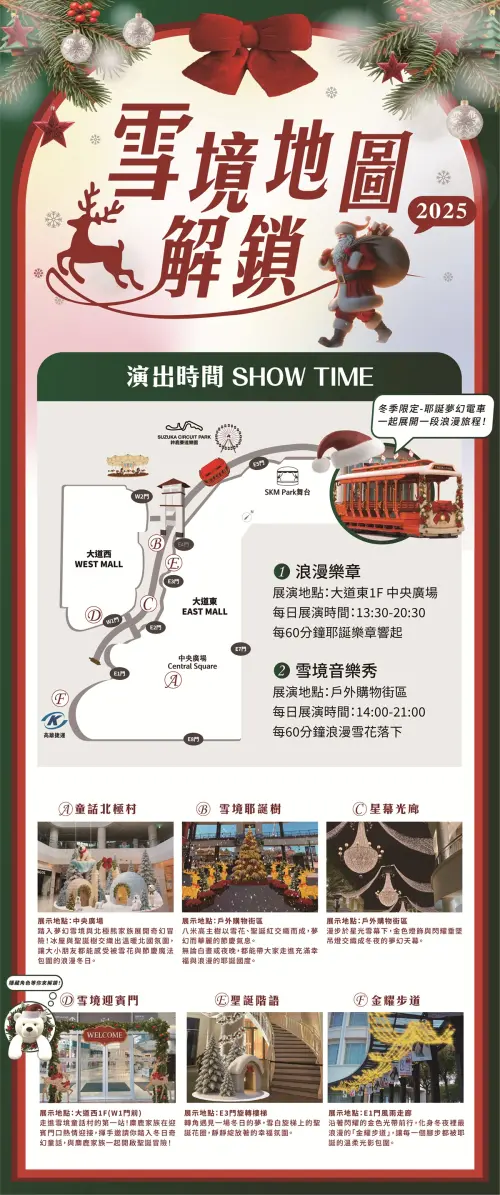 ▲超大型雪境耶誕樹、星幕光廊、北極村冰屋、北極熊家族、雪境迎賓門、聖誕階語都是好拍亮點。（圖／翻攝自SKM Park Outlets 高雄草衙官網www.skmpark.com）