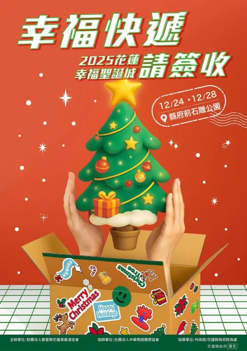 ▲（圖／翻攝自臉書粉專「花蓮幸福聖誕城」）