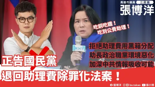 藍委提助理費除罪化法　張博洋嗆吃銅吃鐵吃助理費
