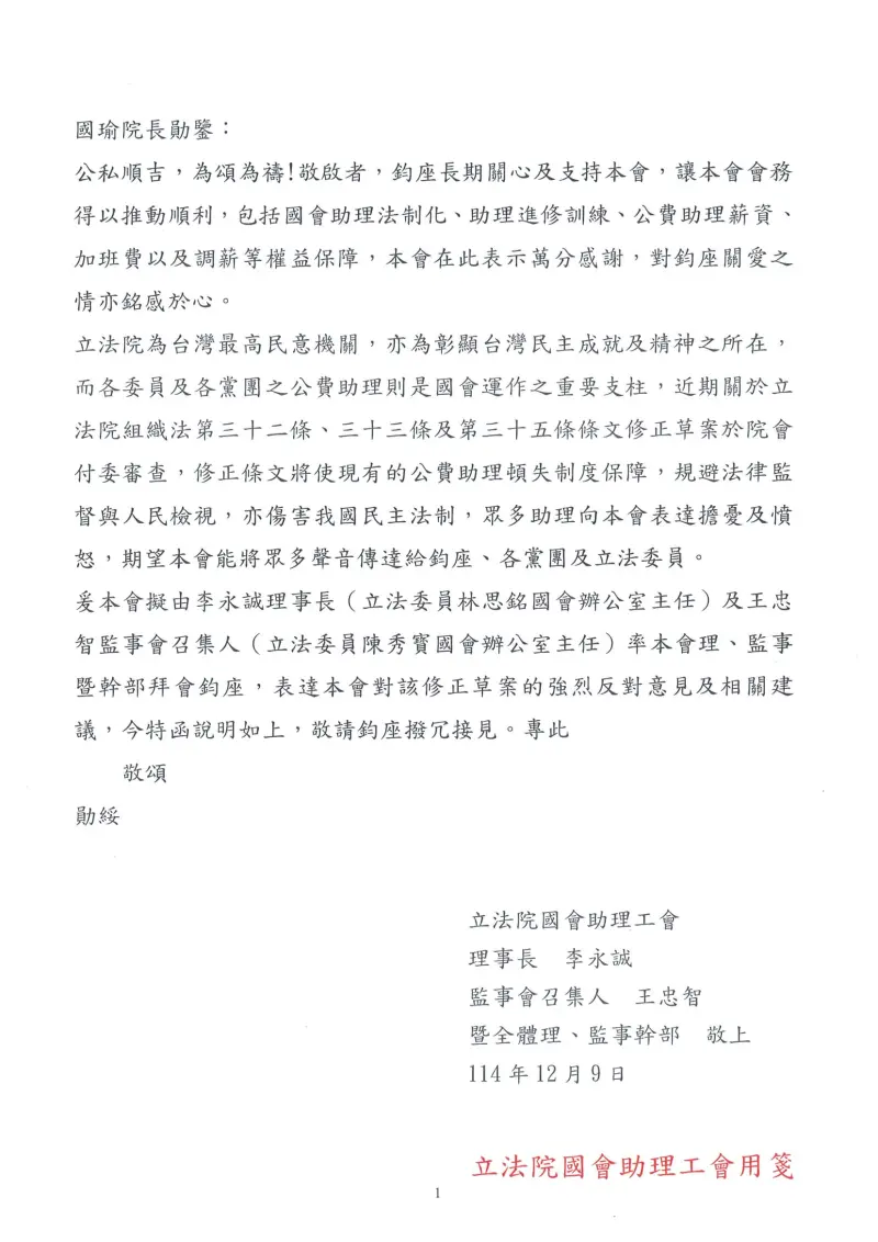 ▲立法院長韓國瑜也強調,國會助理是國會組成非常重要的一環、是國會運作不可或缺的重要夥伴。(圖/韓國瑜辦公室提供)