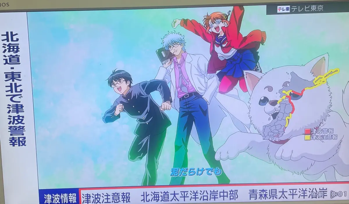 還沒世界末日！青森7.5強震「東京電視台播銀魂」台日網笑翻