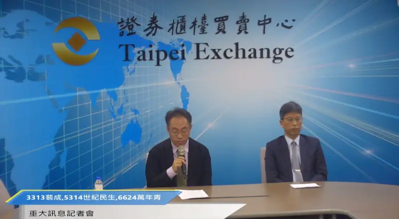 ▲台泥旗下三元能源日前火災，對中鼎求償46億，中鼎今晚開記者會說明。（圖／截自證交所直播畫面）