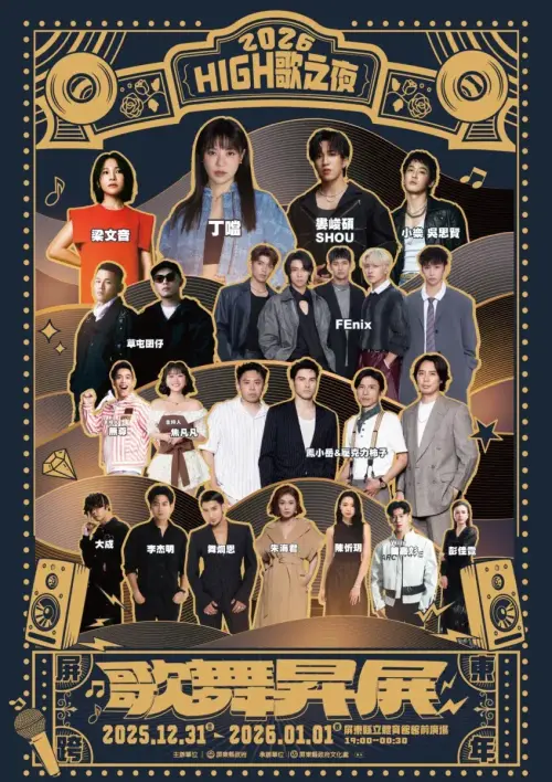 ▲屏東跨年活動。（圖／屏東縣政府文化處）