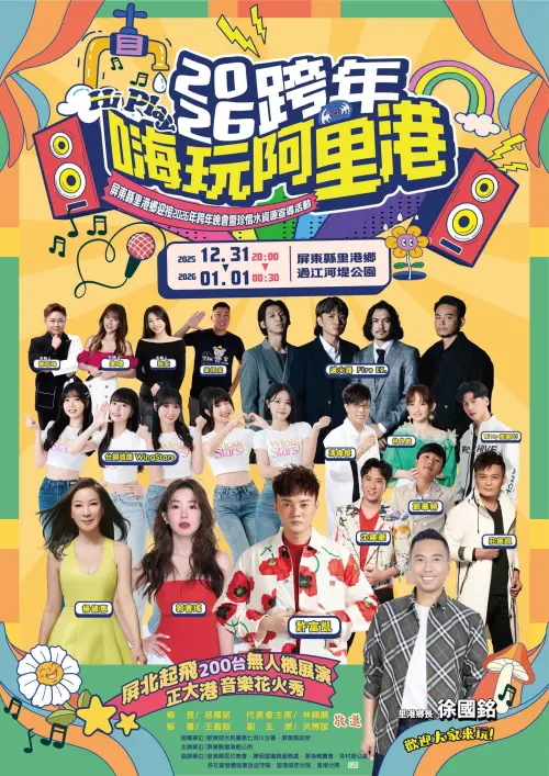 ▲屏東里港跨年活動。（圖／屏東縣里港鄉公所）