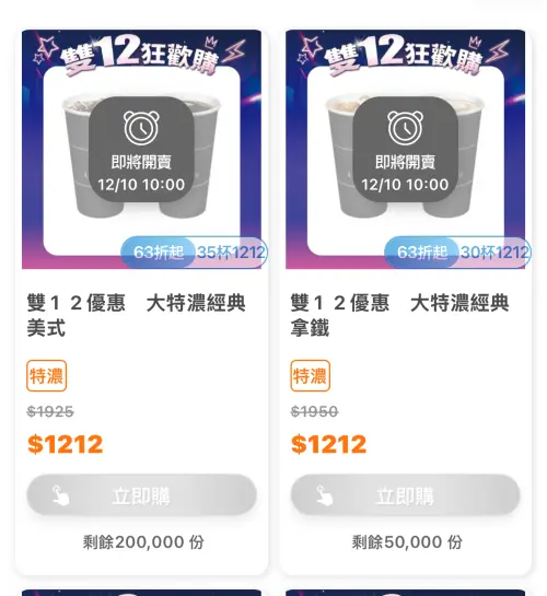 ▲全家雙12購物節寄杯咖啡1212元組合。（圖／翻攝自APP）