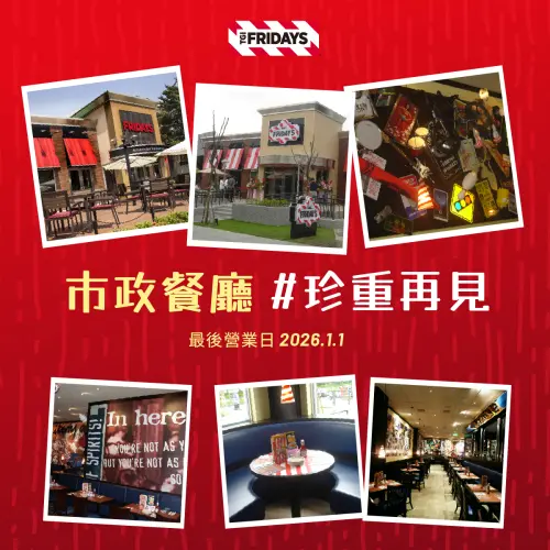 ▲TGI FRIDAYS台中市政分店將於2026年1月1日元旦結束營業，官方寫下「珍重再見，還會再見！」邀請所有員工們趁這段時間「回娘家」，只要四人以上預先訂位，出示曾任職TGI FRIDAYS憑證，即可享老員工優惠。（圖／TGI FRIDAYS Taiwan臉書）