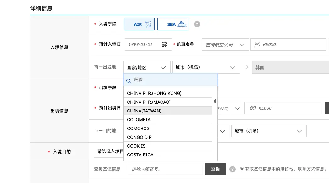 南韓電子入境卡稱「中國台灣」 外交部：全面檢視對南韓關係