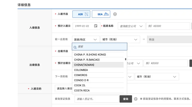 ▲南韓在電子入境申報單稱呼我國為「中國（台灣）」。（圖／翻攝自電子入境申報網站）