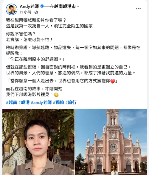 ▲Andy獨自去越南心聲曝光：老實講怎麼可能不怕（圖／Andy老師臉書）