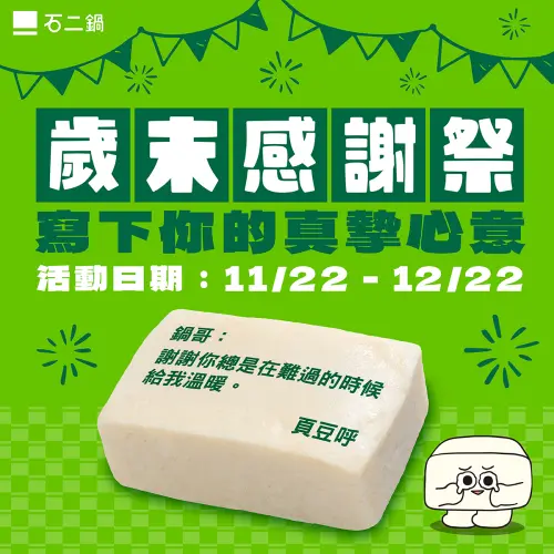 ▲石二鍋推出「空白百頁魚豆腐」，將採隨機出現，民眾若在2025年11月22日至12月22日遇見它，記得趕緊將它拍下來，即可參加官方抽獎。（圖／石二鍋臉書12hotpot.com.tw）
