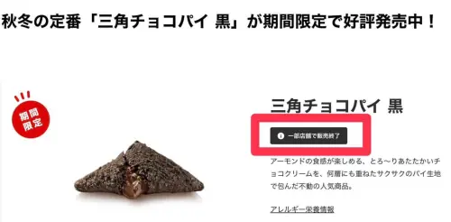 ▲巧克力派三角派在日本部分店舖已完售，台灣麥當勞今開賣，大家把握時間搶吃。（圖／日本麥當勞官網mcdonalds.co.jp）