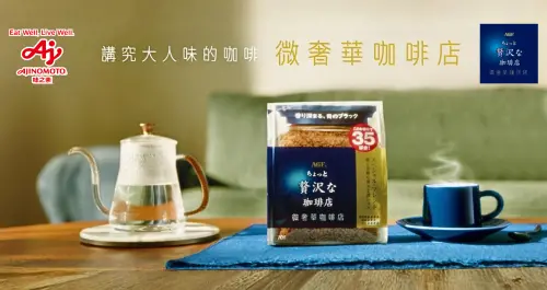 大人味早晨提案！AGF®「微奢華咖啡店」×VONO®濃湯
