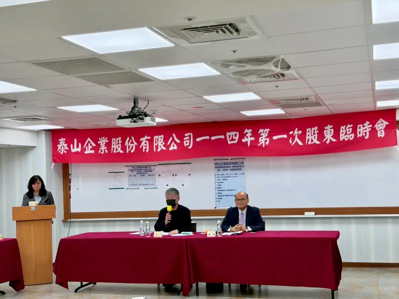 ▲泰山企業股東臨時會完成9席董事全面改選，由劉偉龍當選董事長並解除競業禁止解除案。（圖／泰山提供）
