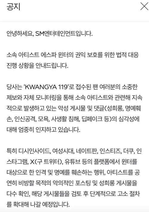 ▲SM娛樂公告。（圖／翻攝自KWANGYA 119）