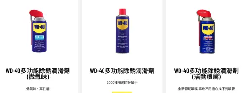 ▲WD-40潤滑劑（圖／翻攝自WD-40官網wd40.asia）