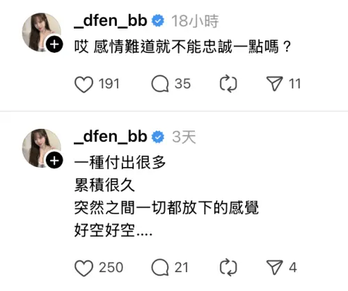 ▲孫生前女友多芬社群吐分手心聲。（圖／@_dfen_bb IG）