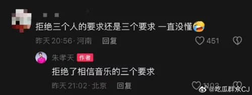 ▲朱孝天回覆網友留言，稱相信音樂的3個要求有違自己的良心，他做不到。（圖／翻攝自吃瓜群眾CJ微博）