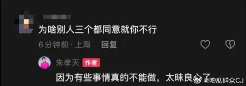 ▲▼朱孝天回覆網友留言，稱相信音樂的3個要求有違自己的良心，他做不到。（圖／翻攝自吃瓜群眾CJ微博）