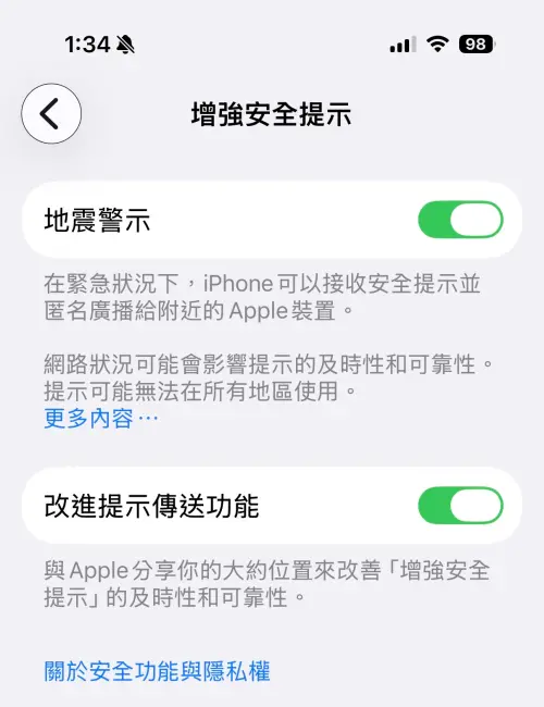 ▲iOS 26.2加入地震警示。（圖／翻攝官網）