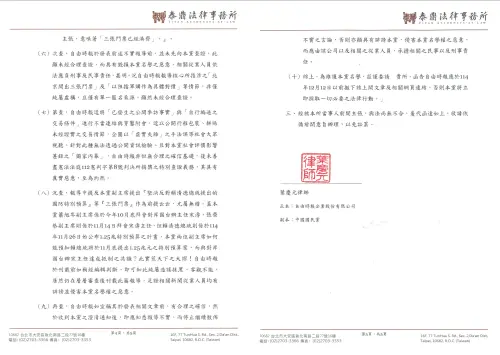 ▲國民黨發函《自由時報》要求澄清報導。（圖／國民黨提供）