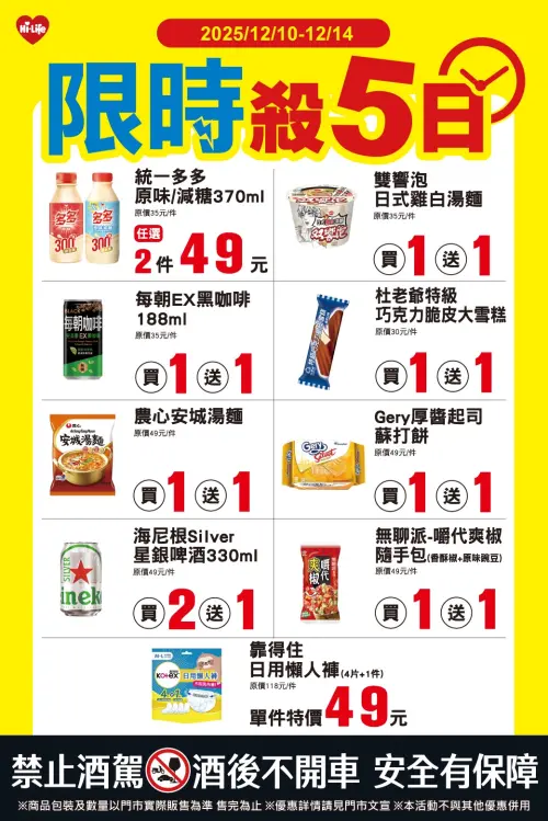 ▲萊爾富「限時殺5日」是12月10日至12月14日。（圖／萊爾富www.hilife.com.tw）