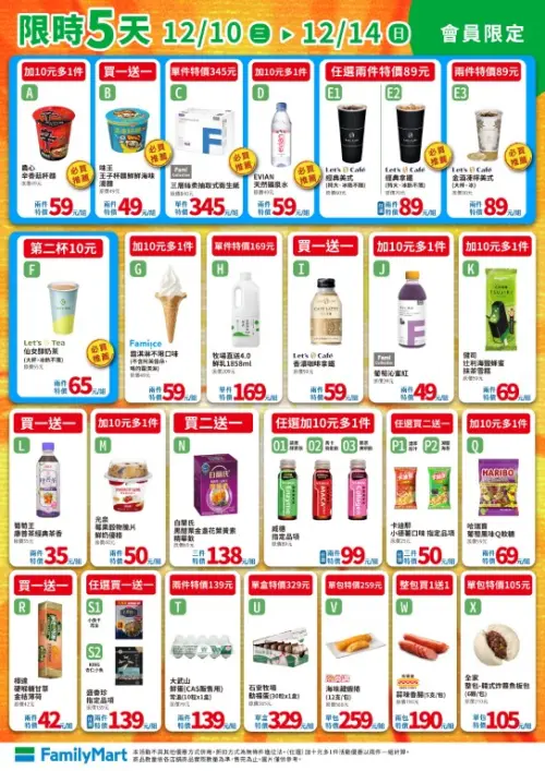 ▲全家會員優惠是12月10日至12月14日。（圖／全家www.family.com.tw）