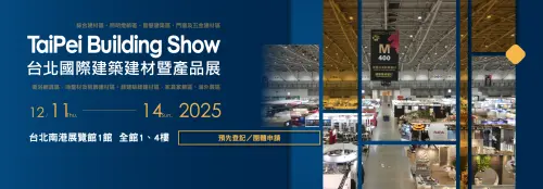 ▲2025台北國際建材展12/11至12/14在台北南港展覽館登場。（圖／台北國際建材展官網taipeibex.com.tw/）