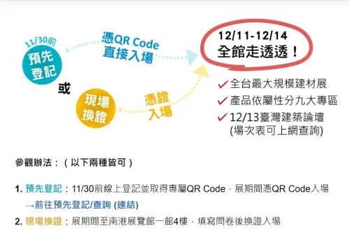 ▲2025台北國際建材展為免費參觀，至4樓參觀者換證區填寫問卷，再到櫃台換證即可。（圖／台北國際建材展官網taipeibex.com.tw/）
