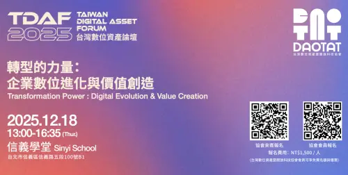 ▲台灣數位資產論壇「轉型的力量：企業數位進化與價值創造」相關資訊。（圖／台灣數位資產暨開放科技協會提供）