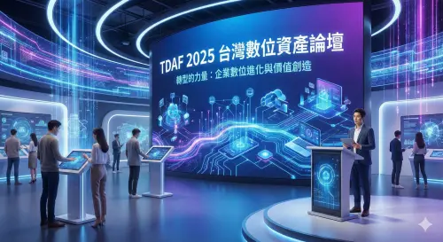 數位化顛覆企業！周耕宇、林明昇「數位轉型論壇」分享實戰經驗
