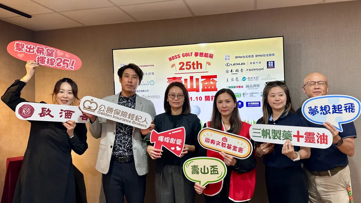 揮桿助弱勢！壽山盃25周年公益賽12/15 開放報名