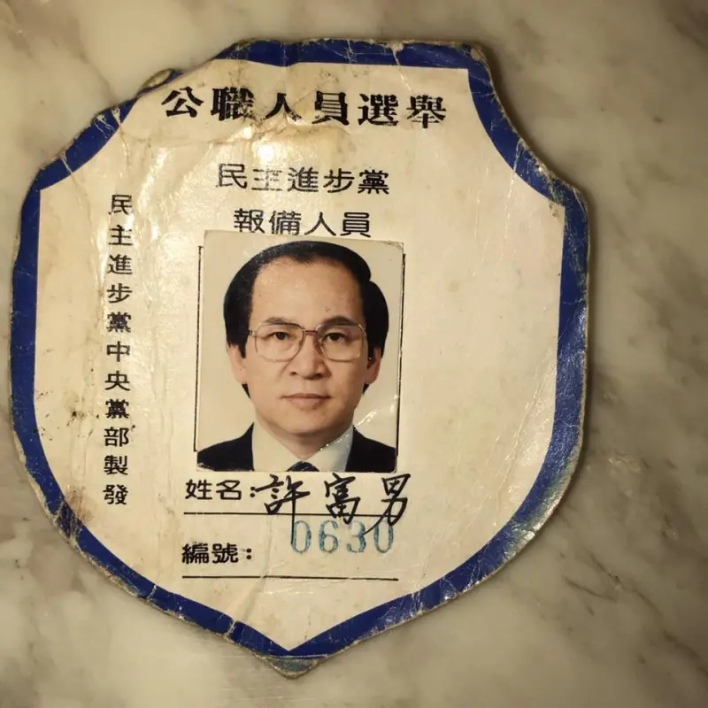 ▲民進黨創黨元老坐牢了！涉嫌收賄千萬判6年，許富男自居「阿扁代言人」。（圖／許富男臉書）