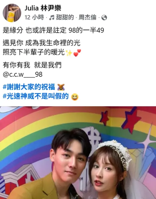 ▲啦啦隊女神啾啾火速嫁給陳晨威！被猜有孕　她甜喊：我生命裡的光（圖／Julia林尹樂臉書）