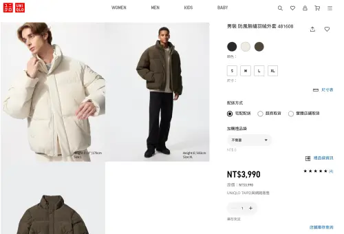 ▲UNIQLO「無縫羽絨外套」台灣也買得到，屬於男款，顏色部分有黑色、米白色、咖啡色三款，尺寸從S到XL皆有，但單件定價比日本UNIQLO貴，一件要價3990元。（圖／台灣UNIQLO官網）