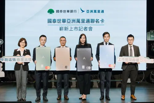 最優5元1里！國泰世華亞洲萬里通聯名卡10年有成　優惠全面升級
