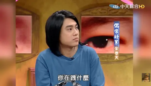 ▲朱孝天被柴智屏挖掘　0反應態度遭嗆：跩什麼（圖／我愛貓大YouTube）