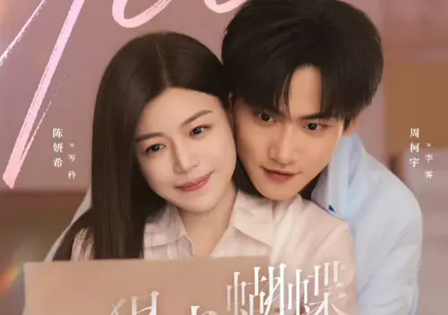 《狙擊蝴蝶》線上看／陳妍希42歲還演甜寵劇？4關鍵忘記她已當媽
