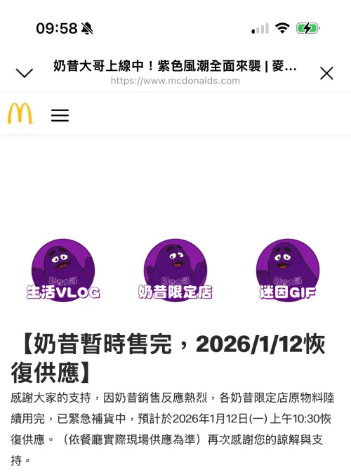 ▲麥當勞奶昔開賣不到一個月光速完售！想喝要等明年1月12日。（圖／麥當勞mcdonalds.com）