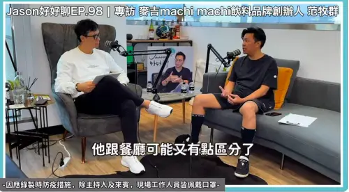 ▲范牧群（圖右）與多名友人共同成立「蜜酪香股份有限公司」，當初將日本由布院必吃Milch半熟起司蛋糕引進台灣，然而因業績不如預期，已於2023年底歇業。（圖／Jason好好聊YT）