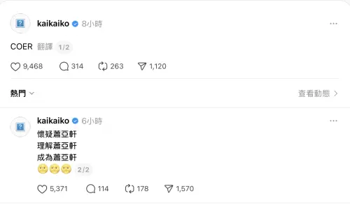 ▲▲蕭亞軒歷任緋聞男友年齡均不超過25歲，女方有「鮮肉收割機」之稱。（圖／翻攝自柯震東Threads） 