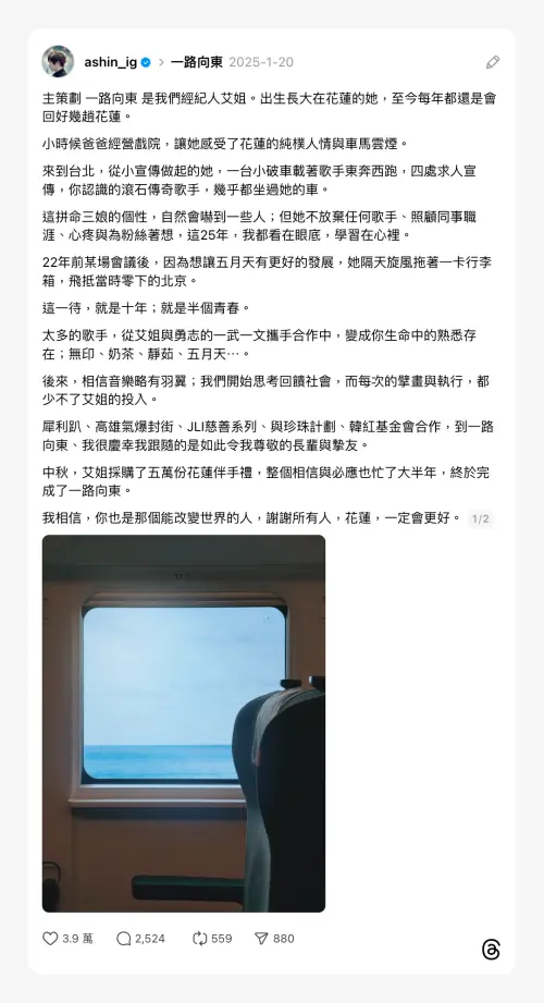 ▲五月天阿信曾發文感謝經紀人艾姐， 不放棄任何歌手，為了他們帶著一卡皮箱隻身到北京尋求機會，讓他感念至今。（圖／翻攝自五月天阿信Threads@@ashin_ig）