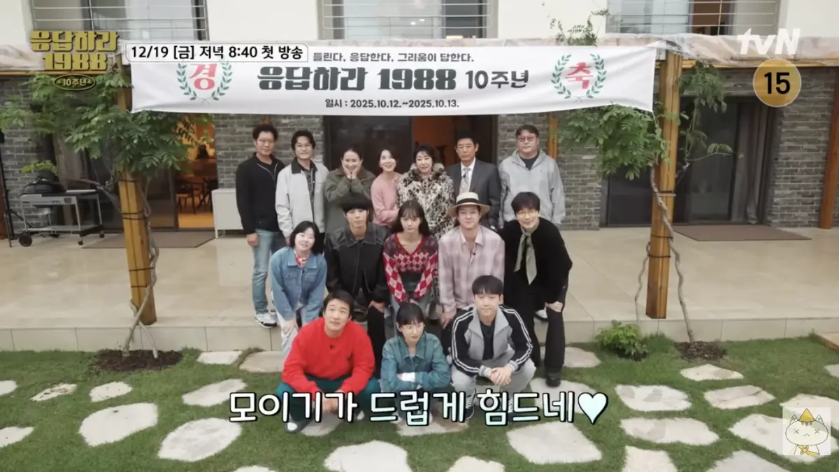 《請回答1988》團綜搶先看！柳俊烈刻意躲開惠利 朴寶劍復刻崔澤