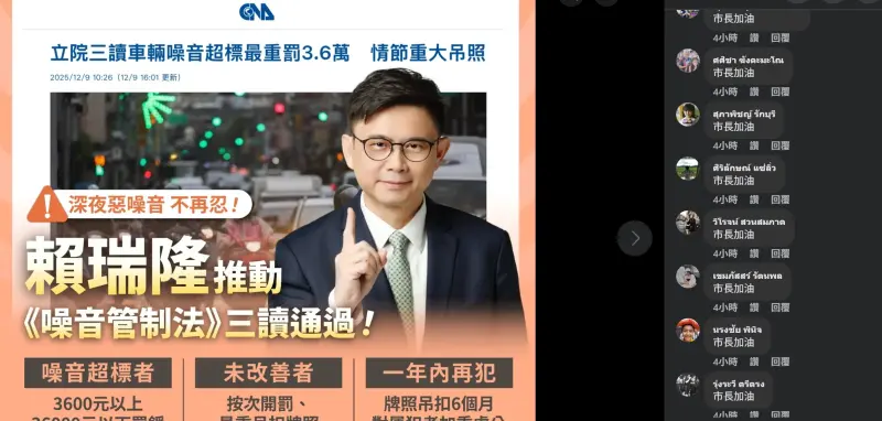 ▲賴瑞隆臉書粉專今日突遭大批泰國帳號湧入留言「市長加油」，對此賴瑞隆證實已向META檢舉。（圖／翻攝自賴瑞隆臉書）