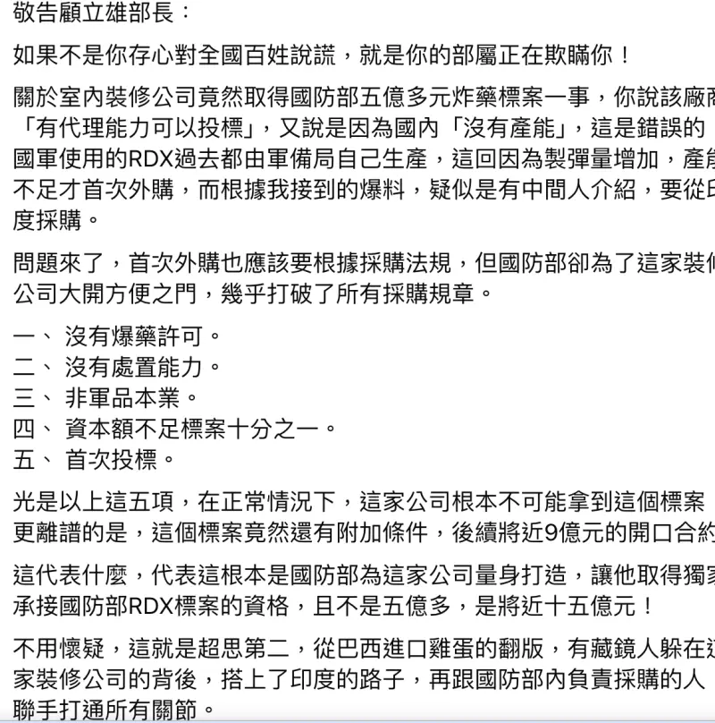 ▲裝修公司得標5.9億炸藥採購案,藍委馬文君驚爆還有近9億開口合約。(圖/翻攝自馬文君臉書)
