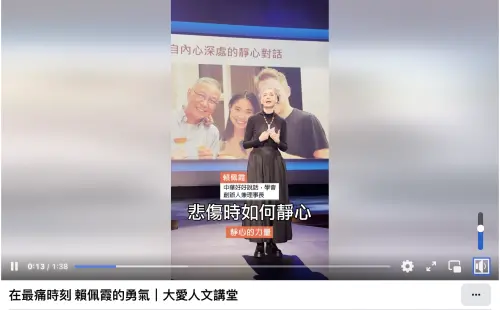 ▲賴佩霞（如圖）日前在大愛人文講堂，提及失去女婿Kevin的過程，令她感到悲傷而憤怒。（圖／翻攝自大愛人文講堂臉書）